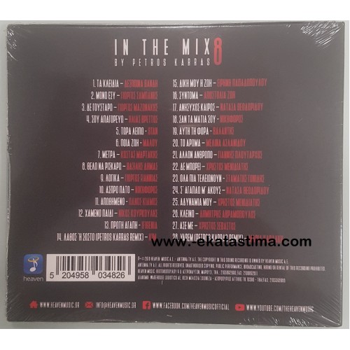 In The Mix Vol 8 by Petros Karras