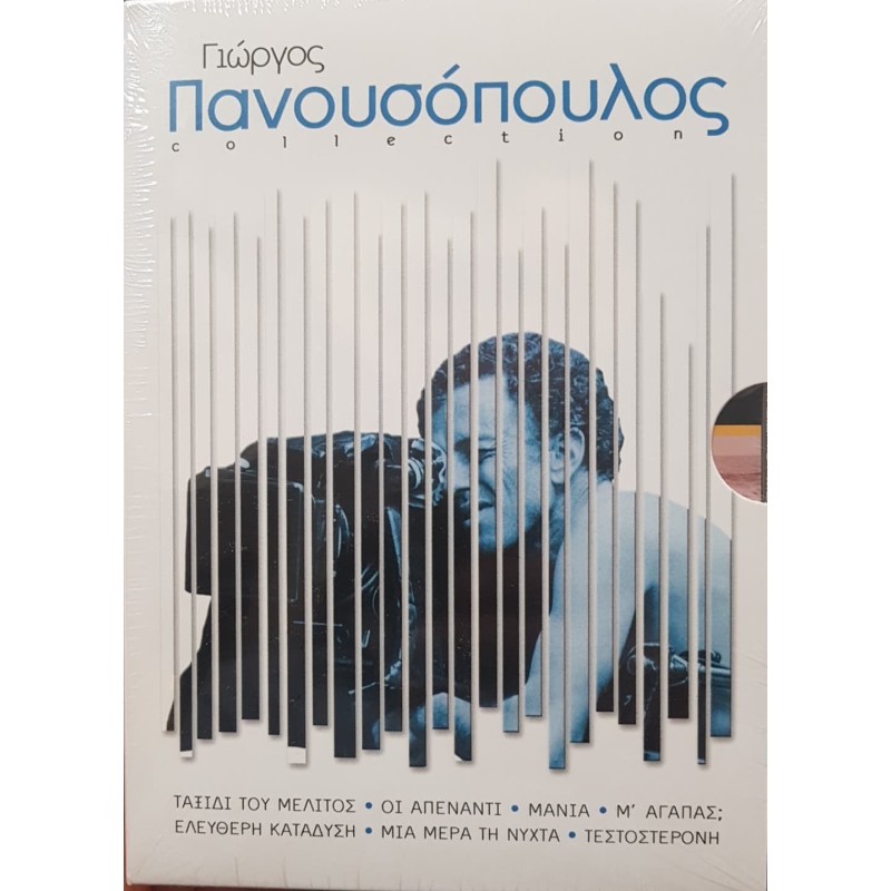Γιώργος Πανουσόπουλος - Collection [Box-set] [8 DVD]