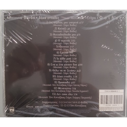 Δεσποινα Βανδη - Δέκα Εντολές [CD]