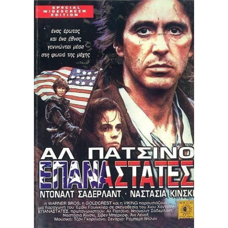 Οι Επαναστάτες [DVD]