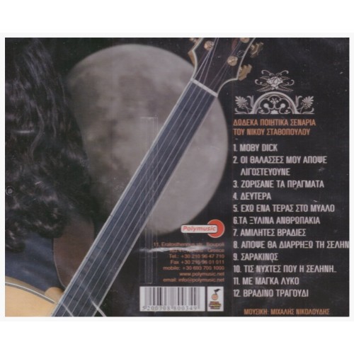 Apopse Tha Diarrixo Ti Selini