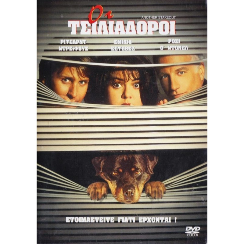 Οι τσιλιαδόροι [DVD]