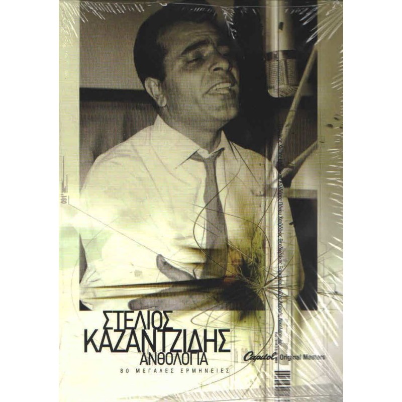Ανθολογία 1931-2001 [4CD]