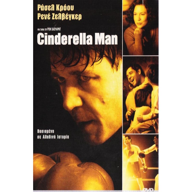 Cinderella Man [DVD]