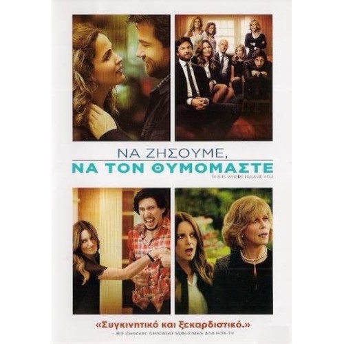 Να Ζήσουμε να τον Θυμόμαστε [DVD]
