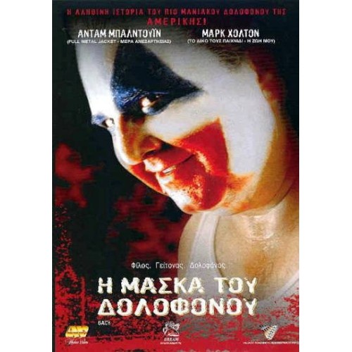 Η Μάσκα Του Δολοφόνου [DVD]