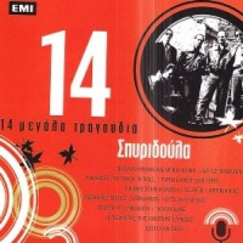 Spyridoula - 14 Megala Tragoudia [CD]