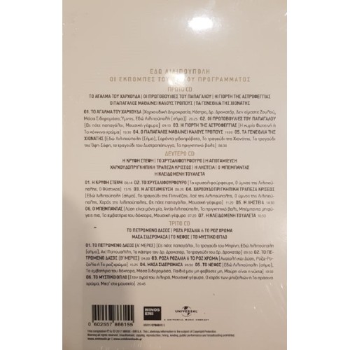 Manos Hadjidakis - Edo Lilipoupoli [3CD]