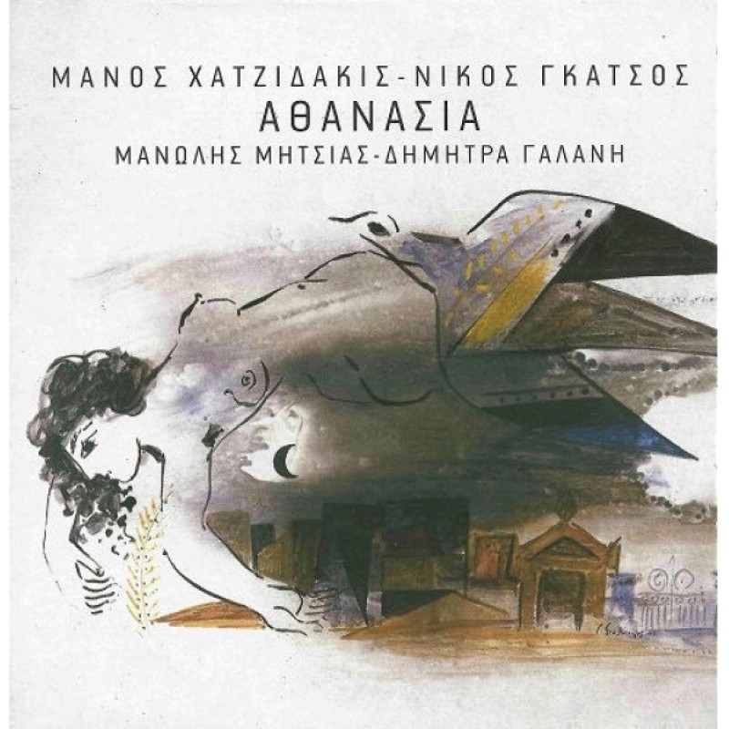 Hadjidakis Manos - Athanasia [CD]