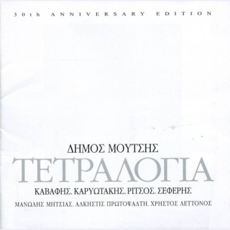 Dimos Moutsis - Teralogia [CD]