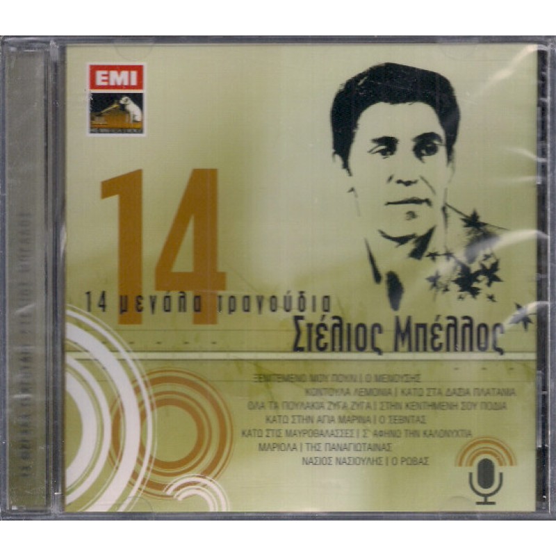 Στελιος Βελλος - 14 Μεγαλα Τραγουδια [CD]
