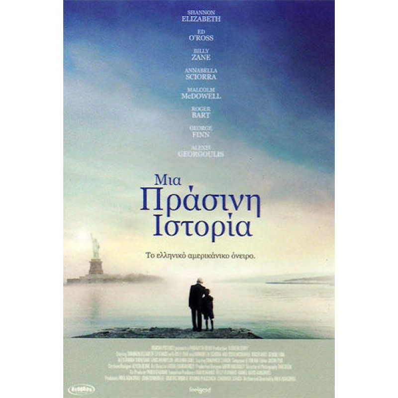 Μια Πράσινη Ιστορία [DVD]