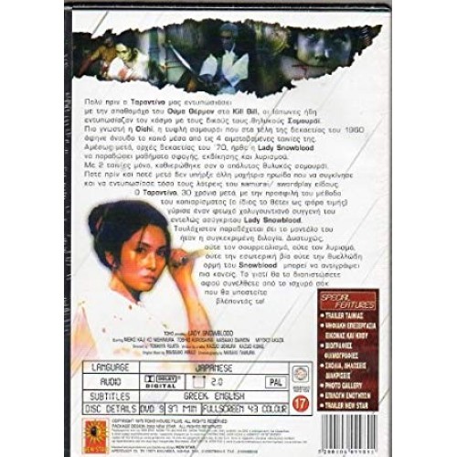 Lady Snowblood (1973) [DVD]
