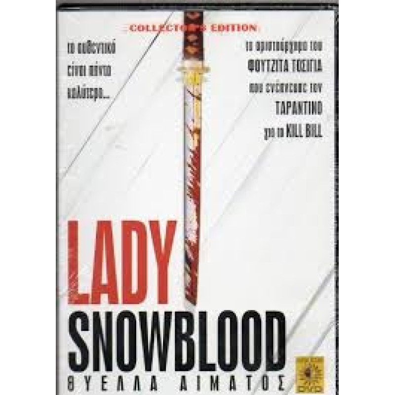 Lady Snowblood (1973) [DVD]