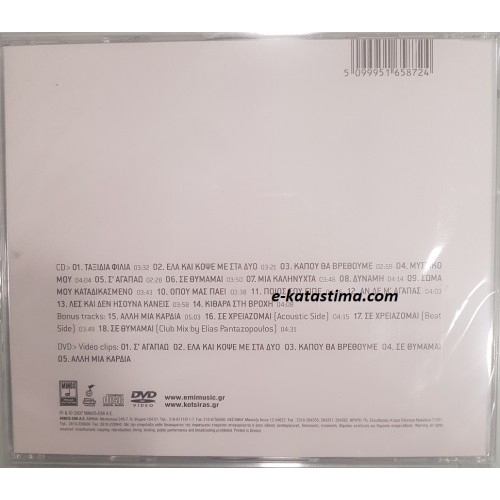 Perissotera Taxidia Filia [CD + DVD]