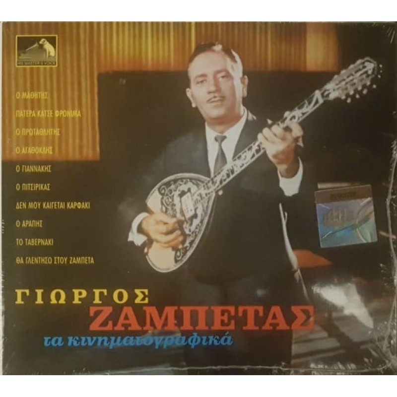 Γιώργος Ζαμπέτας - Τα κινηματογραφικά [CD]