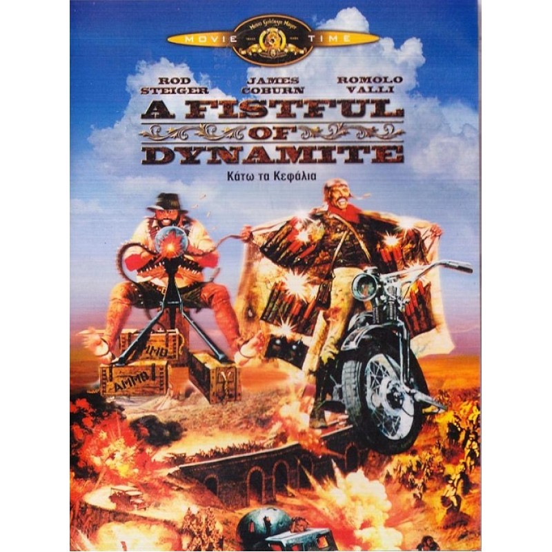 Κάτω τα κεφάλια [DVD]