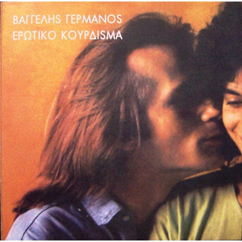 Vaggelis Germanos - Erotiko Kourdisma [CD]
