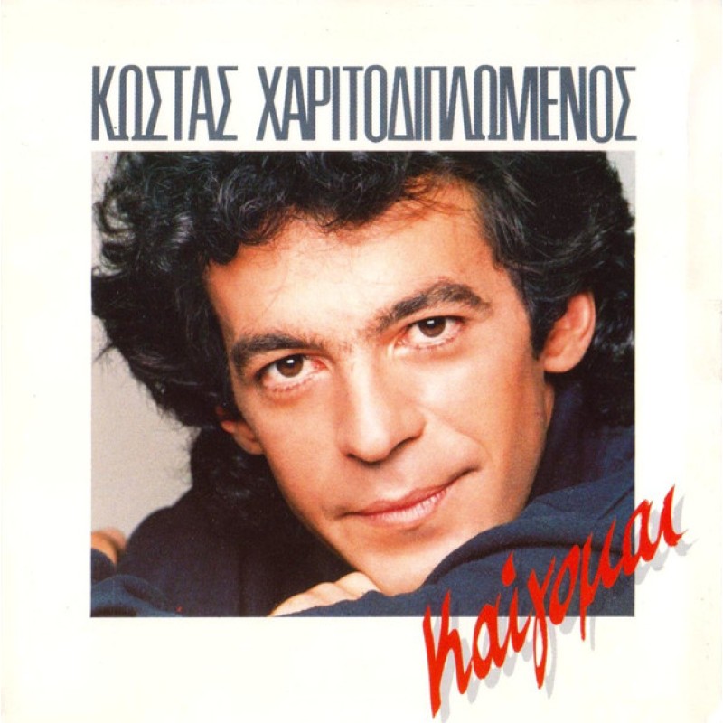Kostas Haritodiplomenos - Kaigomai [CD]
