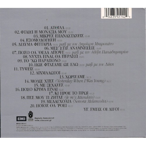 Αλέκα Κανελίδου - Τα Διδυμα Φεγγαρια Του Ερωτα [CD]