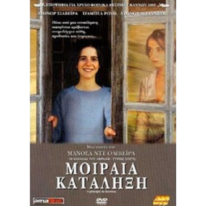 Μοιραια Καταληξη [DVD]