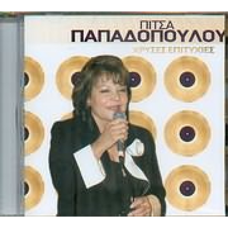 Pitsa Papadopoulou - Hryses epityhies [CD]