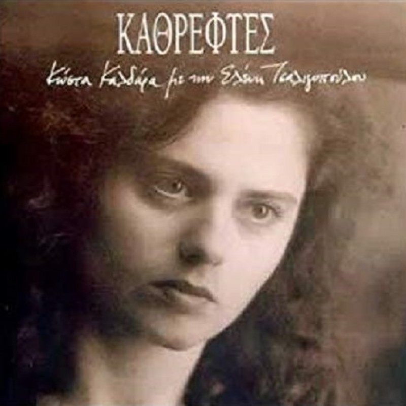 Eleni Tsaligopoulou - Kathreftis [CD]