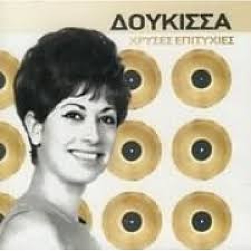 Hryses Epityhies [CD]