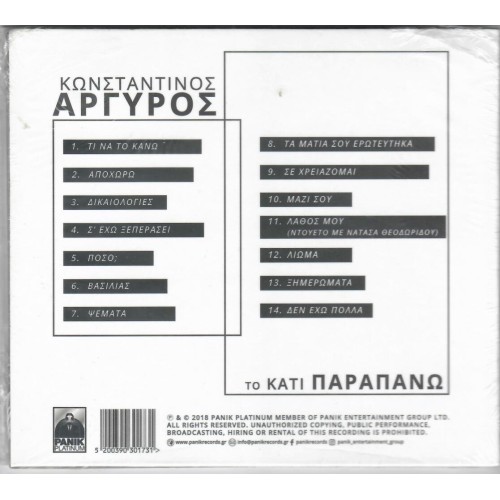 Αργυρός Κωνσταντίνος - Το κάτι παραπάνω [CD]