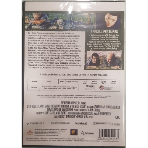 Η Μεγάλη Απόδραση [DVD]