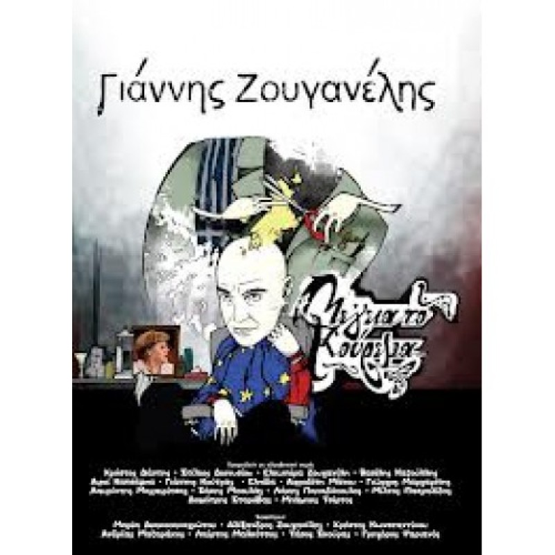 Me Geia to Kourema [CD]