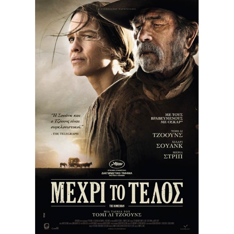 Μέχρι το Τέλος [DVD]
