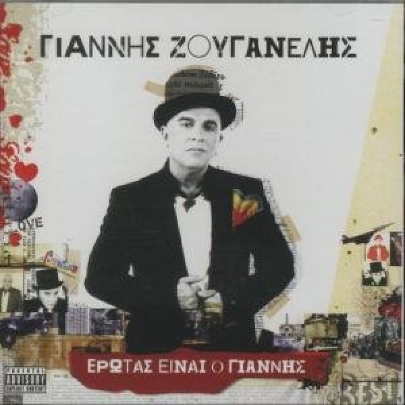 Erotas Einai O Giannis