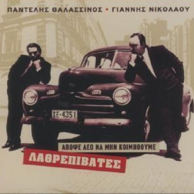 Apopse Leo Na Min Koimithoume