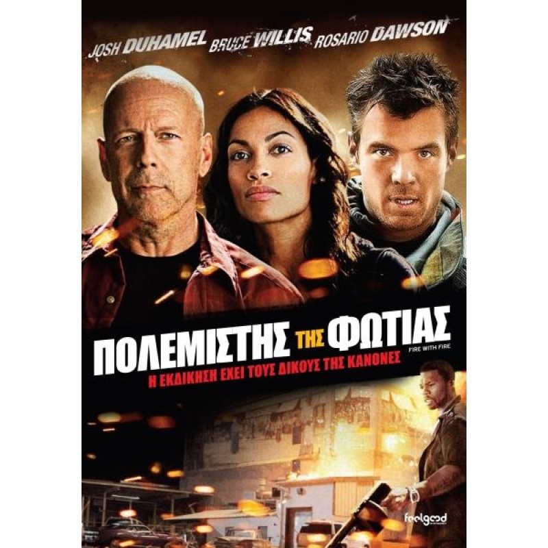 Πολεμιστης Της Φωτιας [DVD]