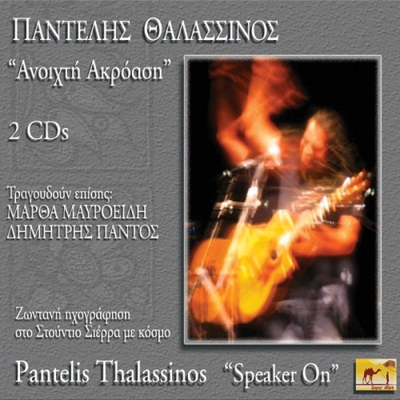Anihti Akroasi - Live [2CD]