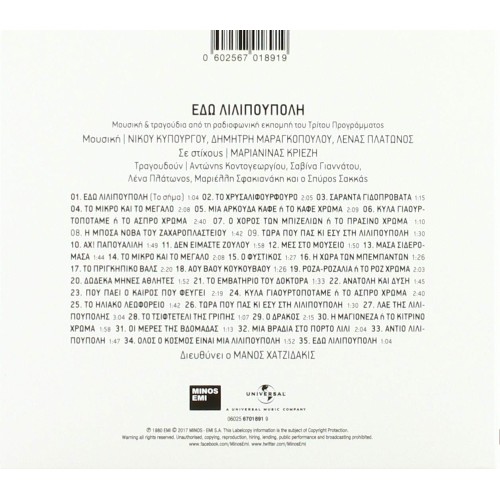 Μανος Χατζιδακις - Εδω Λιλιπουπολη [CD]