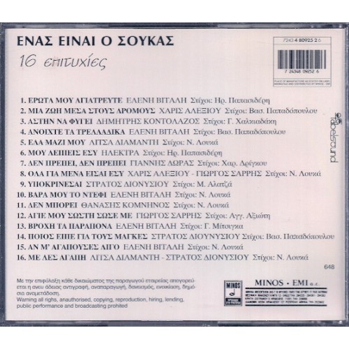 Τάκης Σούκας ‎– Ένας Είναι Ο Σούκας [CD]