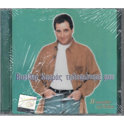 Vasilis Karras - Tilefonise mou [CD]