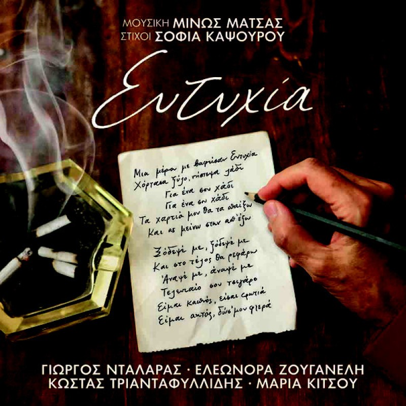 Minos Matsas - Eftyhia [CD]