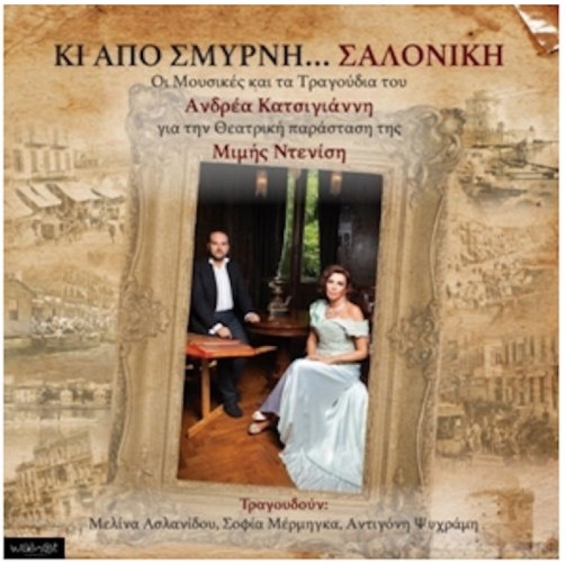 Kai apo Smyrni Saloniki [CD]