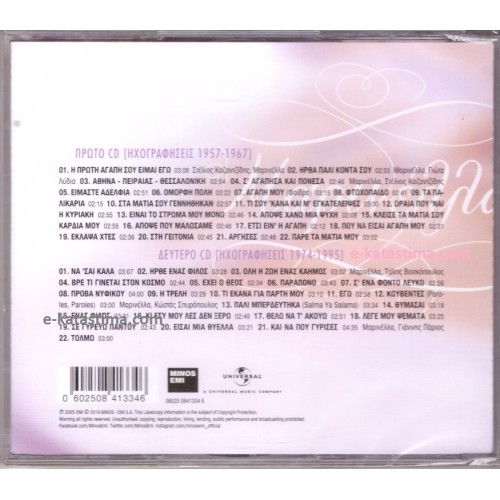 Μαρινέλλα - Εγω Ηχογραφησεις 1957-1995 [2CD]