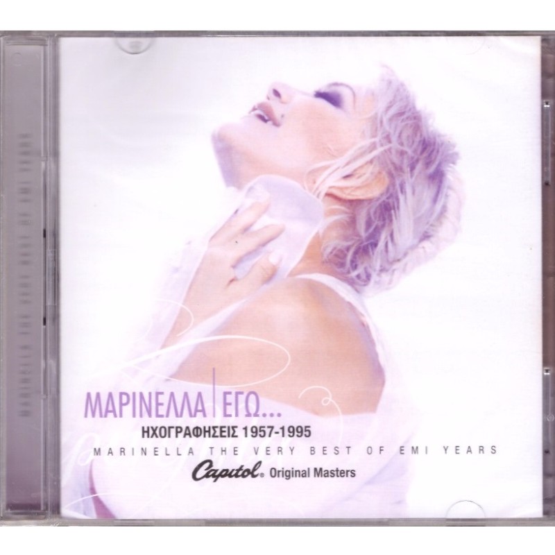 Μαρινέλλα - Εγω Ηχογραφησεις 1957-1995 [2CD]
