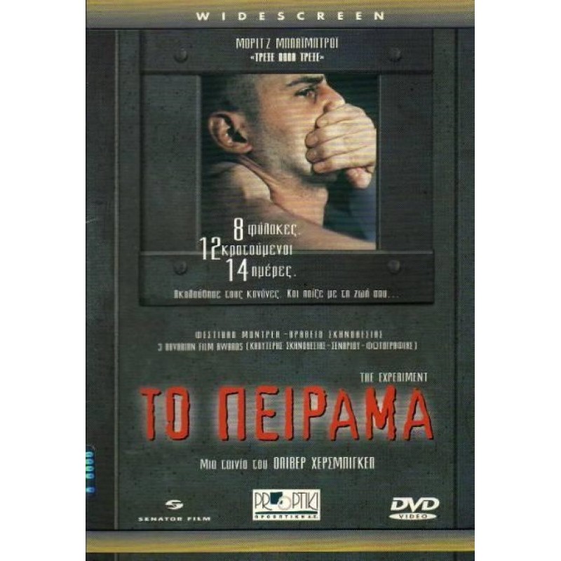 Το Πείραμα [DVD]