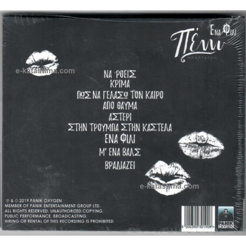 Penny Baltatzi - Ena Fili [CD]