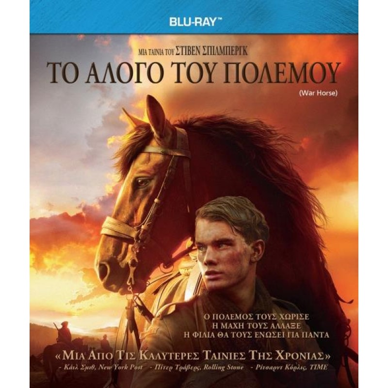 Το άλογο του πολέμου [Blu-ray]