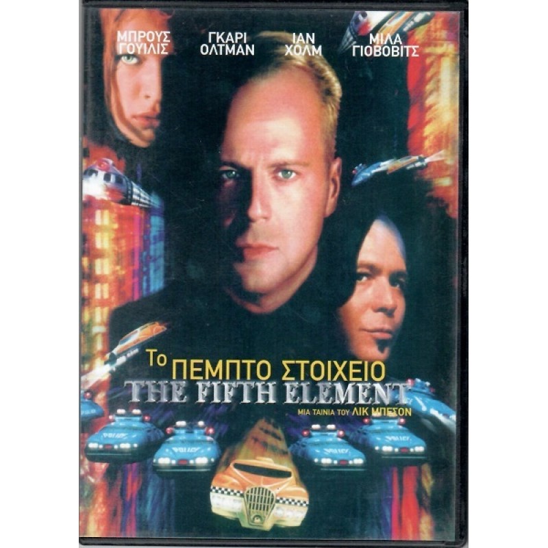 Το πέμπτο στοιχείο [DVD]