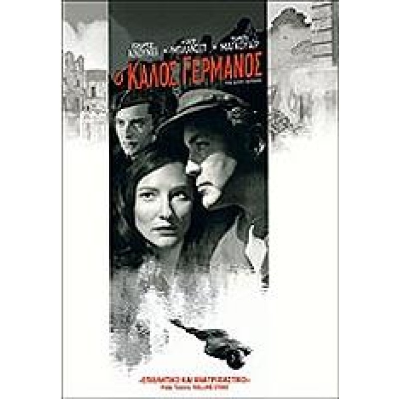 The Good German [DVD]