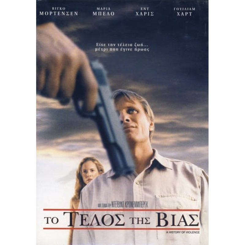 Το τέλος της βίας