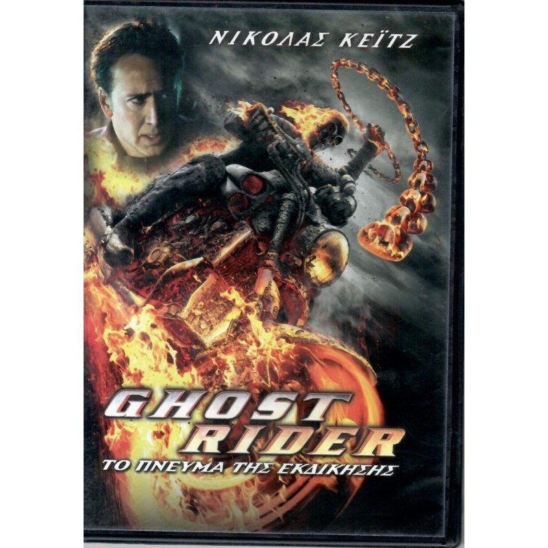 Ghost Rider: Spirit of Vengeance